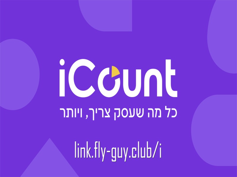 iCount חשבונית ירוקה - מערכת הנהלת חשבונות (3)