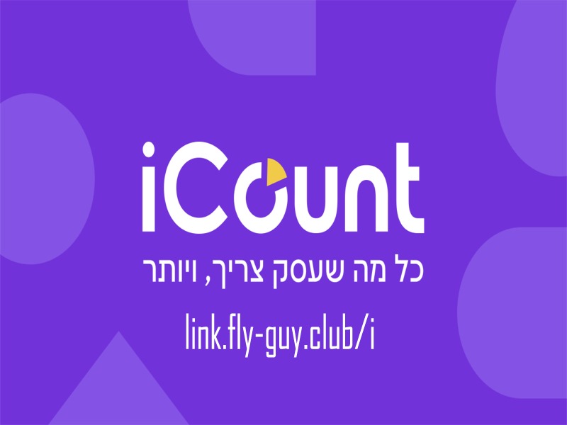 iCount חשבונית ירוקה - מערכת הנהלת חשבונות (3)