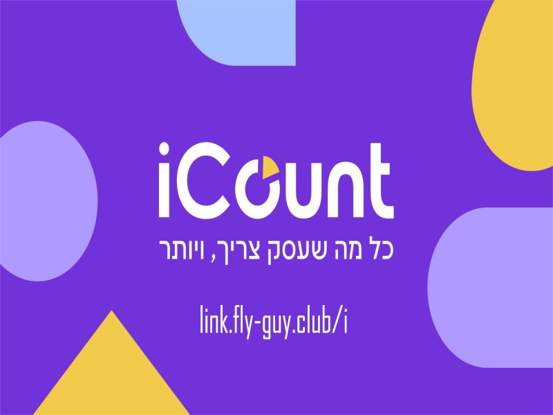 iCount חשבונית ירוקה - מערכת הנהלת חשבונות (3)